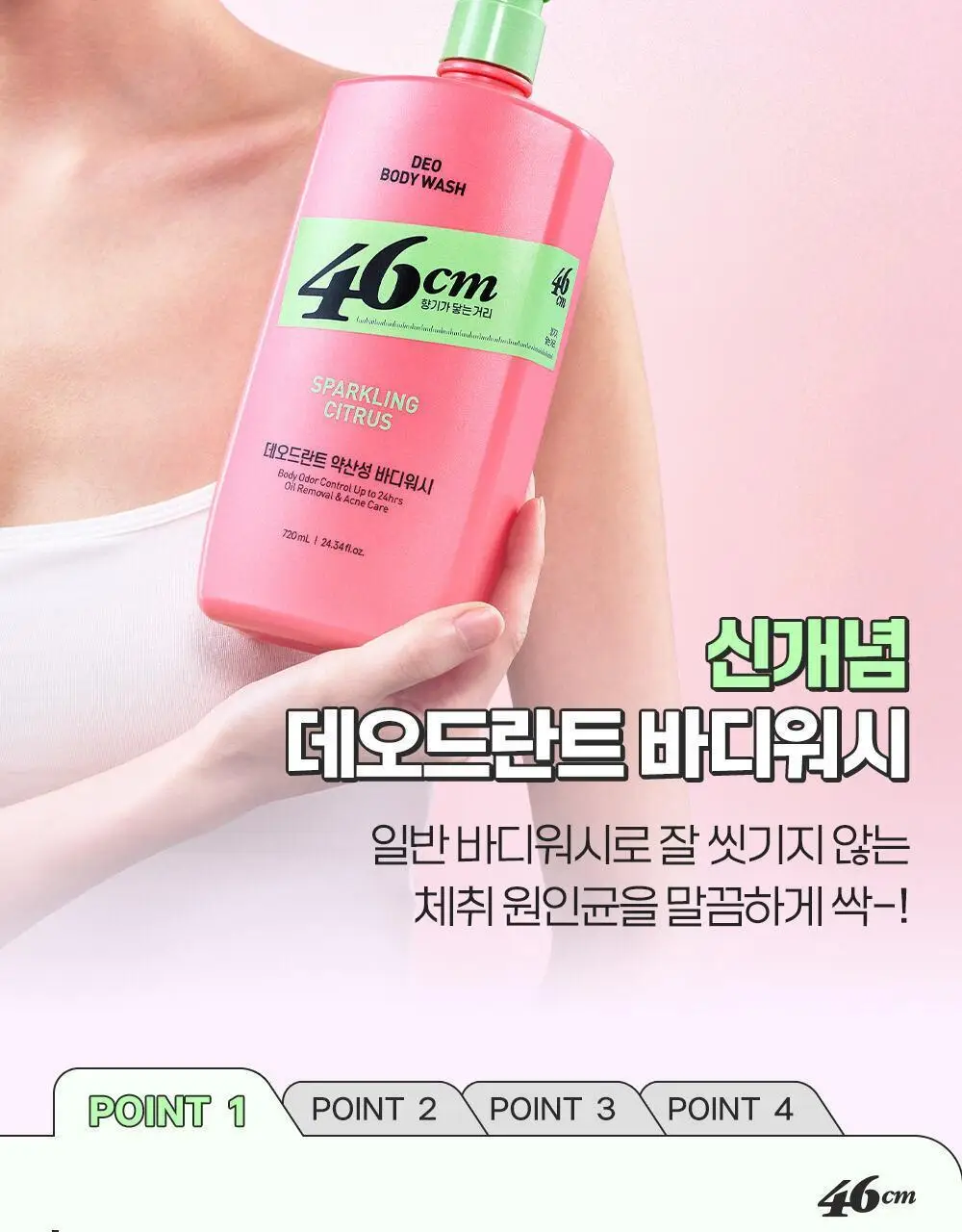 [포켓몬에디션/5월 올영픽] 46cm 체취 솔루션 데오드란트 바디워시 720ml 4종 택1 (샤워글러브/백팩키링증정) 상세페이지 18